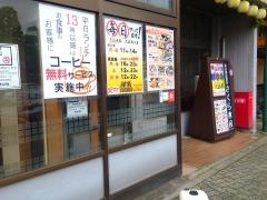 さくら水産　久喜西口店