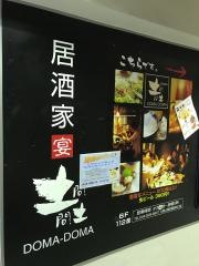 土間土間　武蔵溝の口店