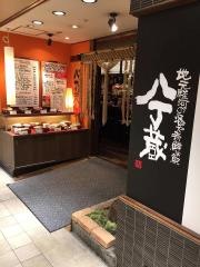 八丁蔵