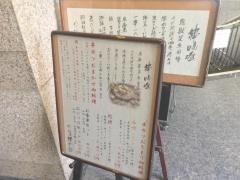 串の坊　北新地西店