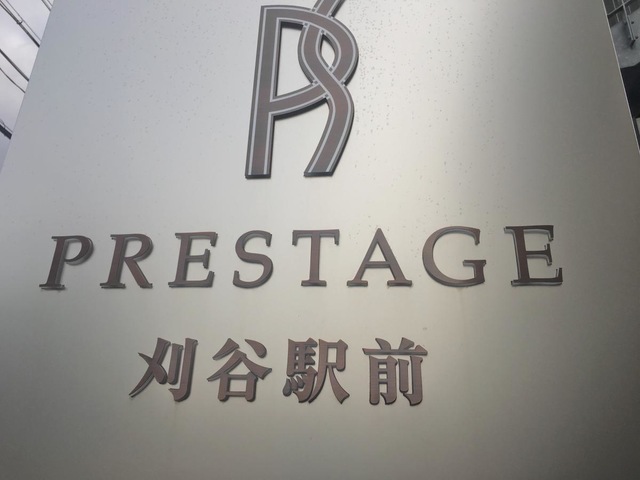 プレステージ刈谷駅前 看板