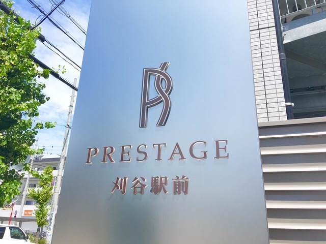 プレステージ刈谷駅前 看板