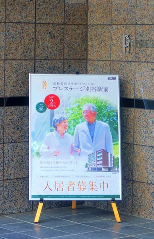プレステージ刈谷駅前 看板