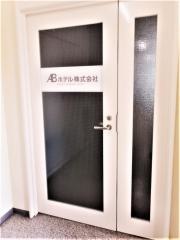ＡＢホテル株式会社