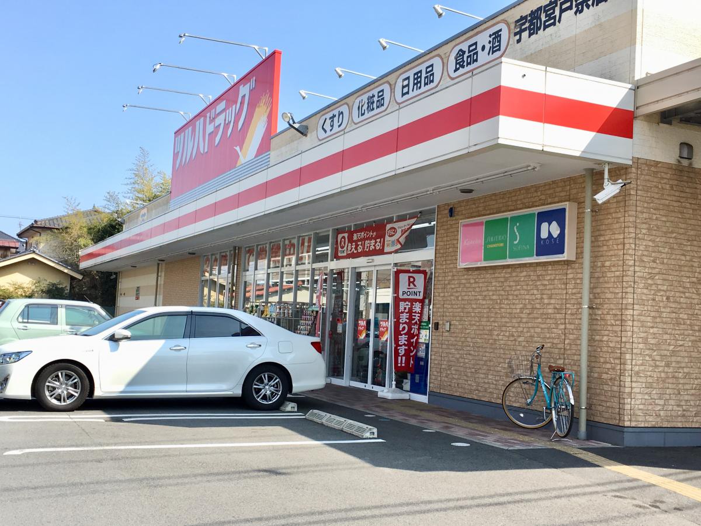 ツルハ ドラッグ 宇都宮 戸祭 店