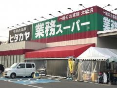 業務スーパー　貴志川店