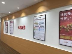 大和証券株式会社　千住支店　草加営業所