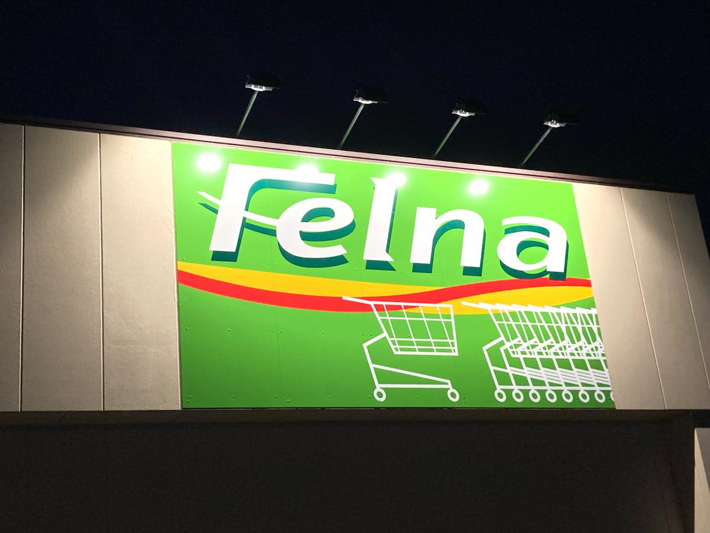 フェルナ 小幡 南 店