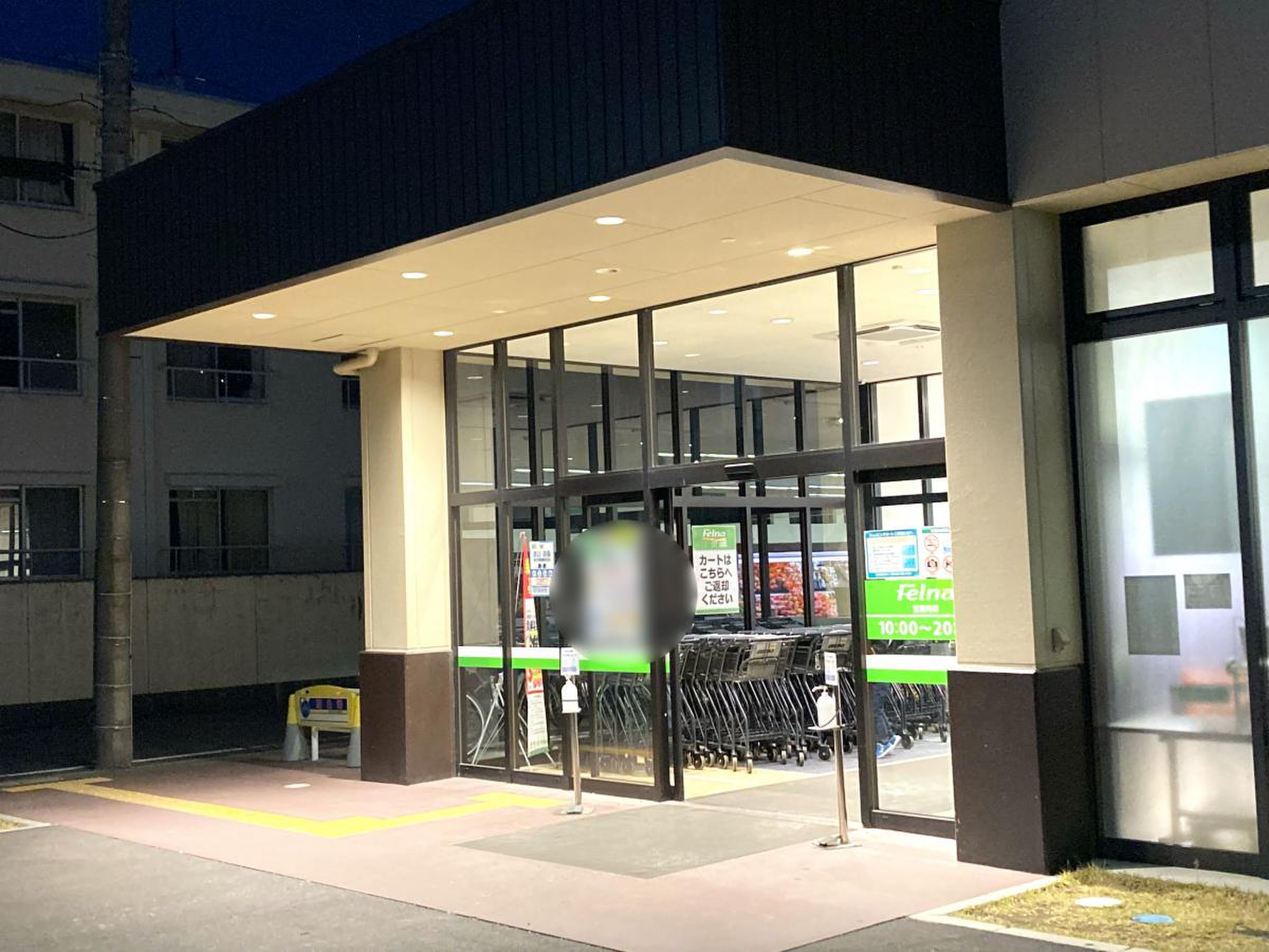 フェルナ 小幡 南 店