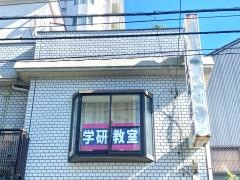 学研　浦和岸町教室