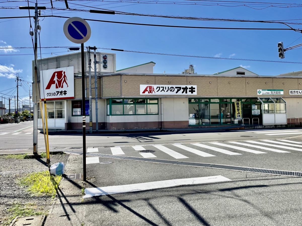 クスリのアオキ　高浜店