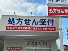 ウエルシア茨木沢良宜東町店