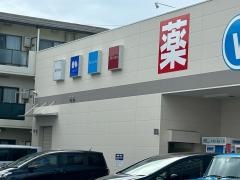 ウエルシア茨木沢良宜東町店