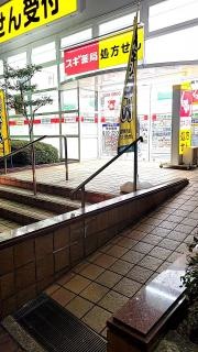 スギ薬局西三国店