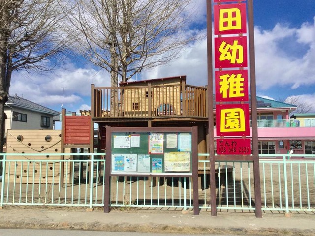 中鶴田幼稚園／ホームメイト