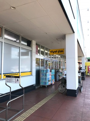 マーケットピア マツモトキヨシ 西友楽市伊勢崎茂呂店 伊勢崎市南千木町