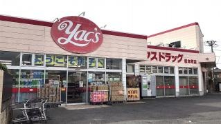 ヤックスドラッグ銚子松本町店