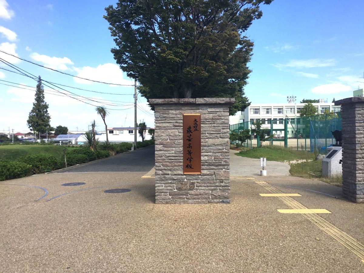 堺市美原区の農芸高校です。