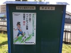 野田公園