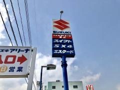 スズキ自販山口スズキアリーナ徳山