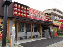 扇屋　長久手図書館通り店