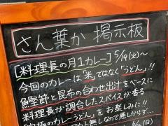 さん葉か