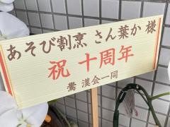さん葉か
