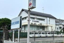 フルタ歯科医院