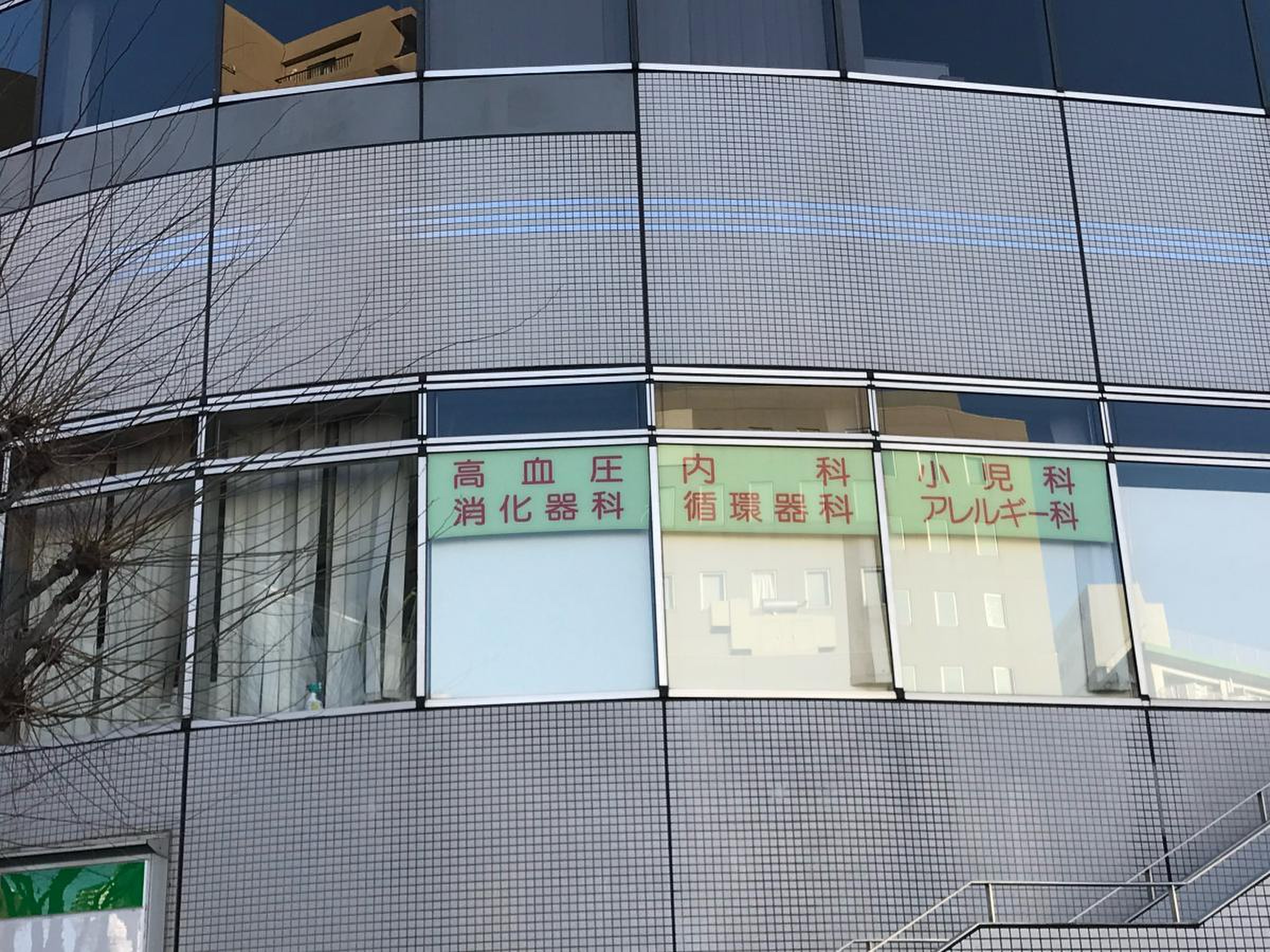 京王 八王子 クリニック