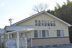 児玉クリニック