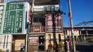 餃子の王将　河内長野駅前店