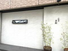 京柳
