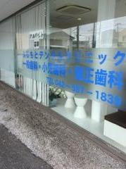 ふじもとデンタルクリニック
