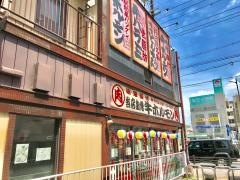 国府宮ホルモン