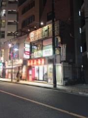 串揚げ万雷