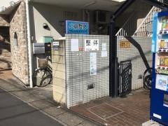 小倉整体志木室