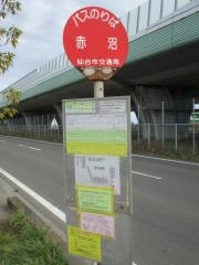 「赤沼」バス停留所