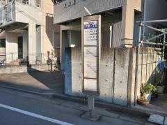 「子安一丁目」バス停留所