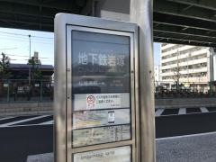 「岩塚」バス停留所