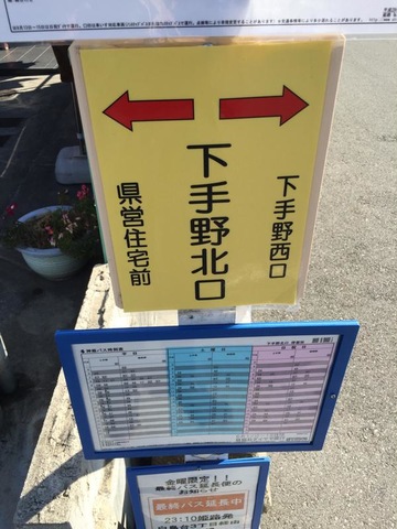 バス部品　神姫バス　バス停看板　明石公園北口 神姫バス「御立北口」バス停留所／ホームメイト