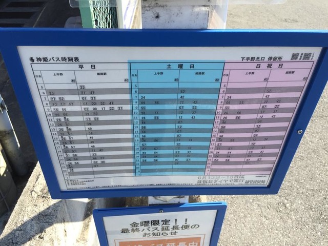 バス部品　神姫バス　バス停看板　明石公園北口 神姫バス「興亜池公園北」バス停留所／ホームメイト