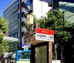 「天神・警固神社」バス停留所