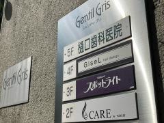 樋口歯科医院
