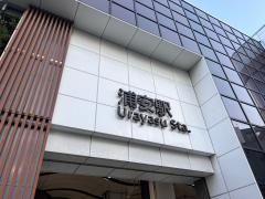 浦安駅