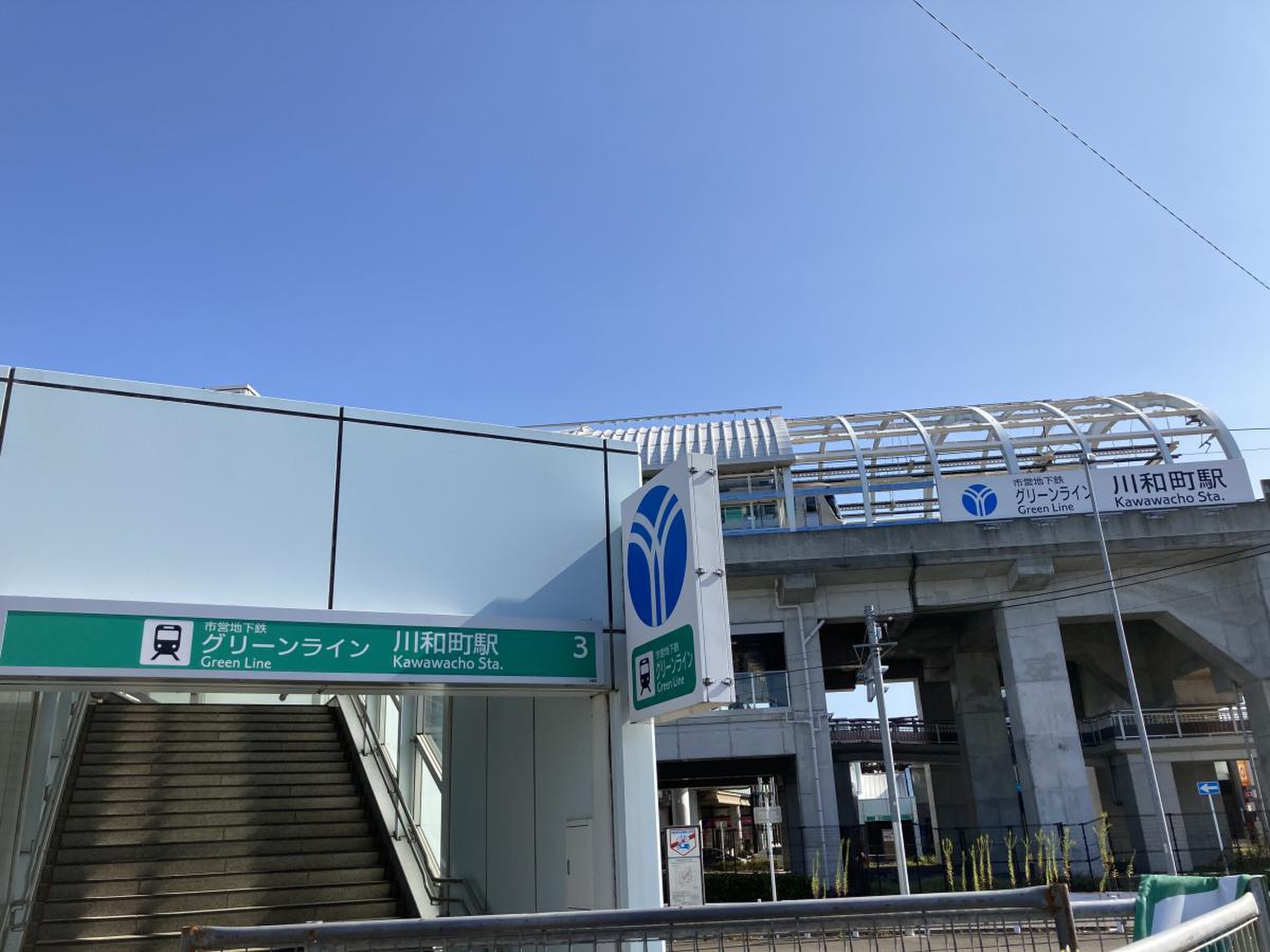 川 和 町