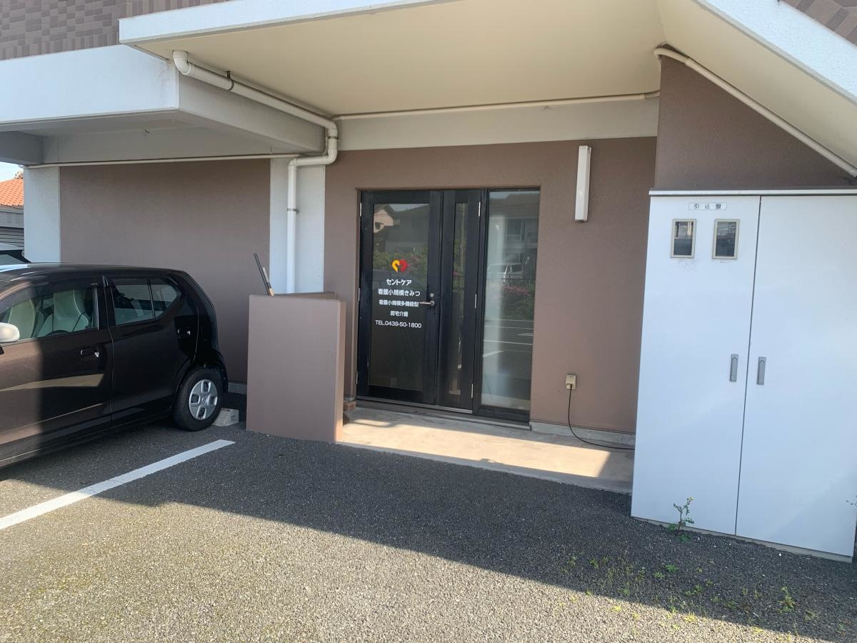 セントケアホーム君津