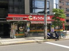 ぎょうざの満洲　河辺北口店