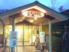 大桑おんま温泉　楽ちんの湯