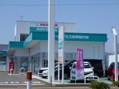 Ｈｏｎｄａ　Ｃａｒｓ　岐阜　オートテラス岐阜県庁前