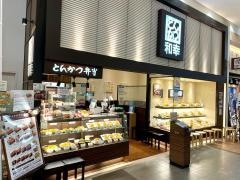 和幸　イオンモール新潟南店